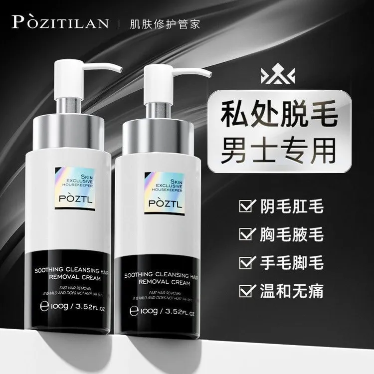 泊紫汀兰男士私处脱毛膏全身脱毛去腿手毛腋温和