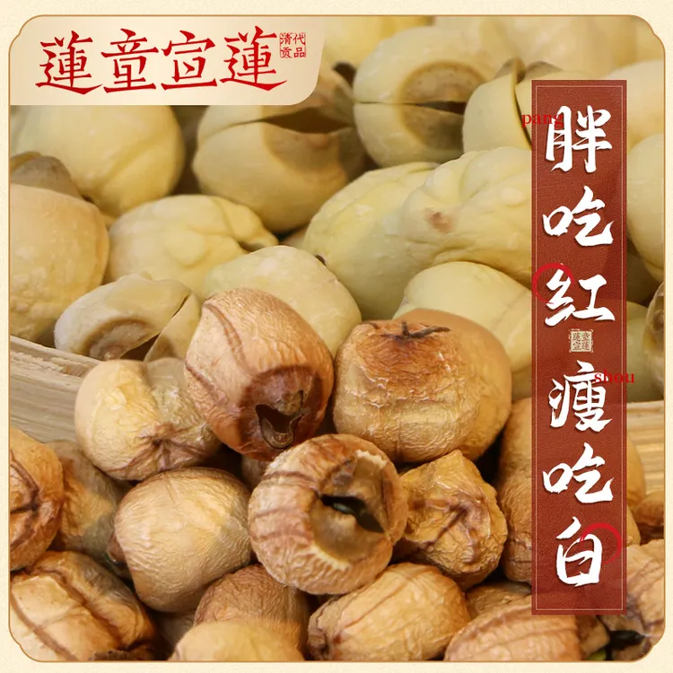 莲童武义宣莲正宗干货去芯白莲子饱满大粒磨皮软糯无熏陶莲子新鲜