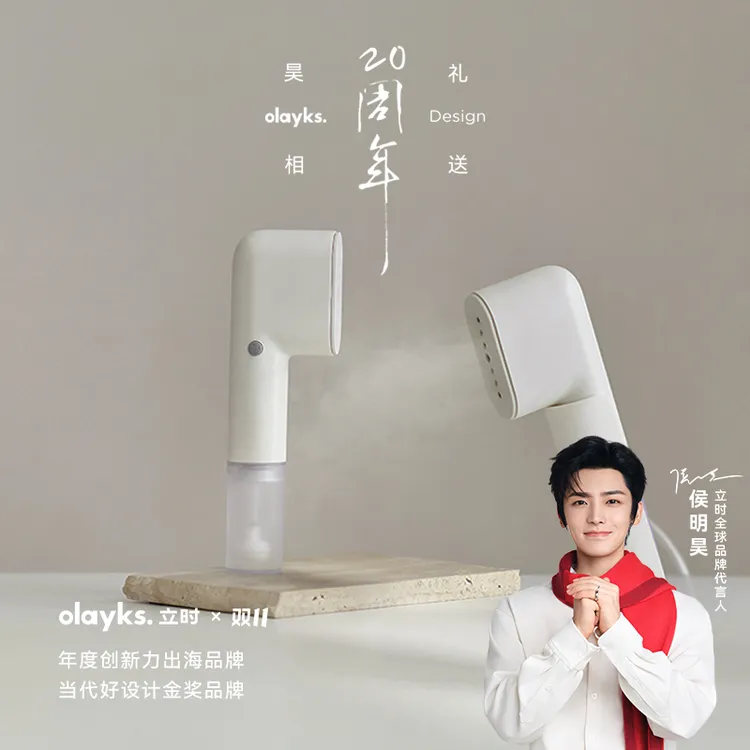 【设计金奖】olayks立时手持挂烫机衣物护理机熨烫机蒸汽挂烫机旅行