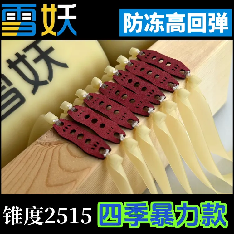 2515雪妖官方正品暴力防冻高弹力弹弓扁皮筋