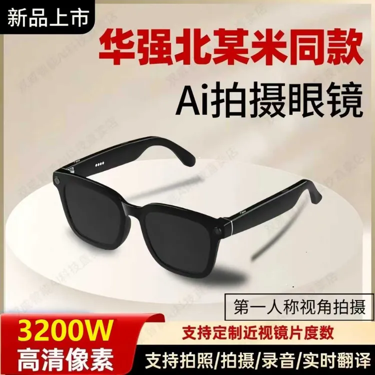 华强北同款AI眼镜拍摄无线智能小蓝牙语音通话拍照高清翻译眼镜