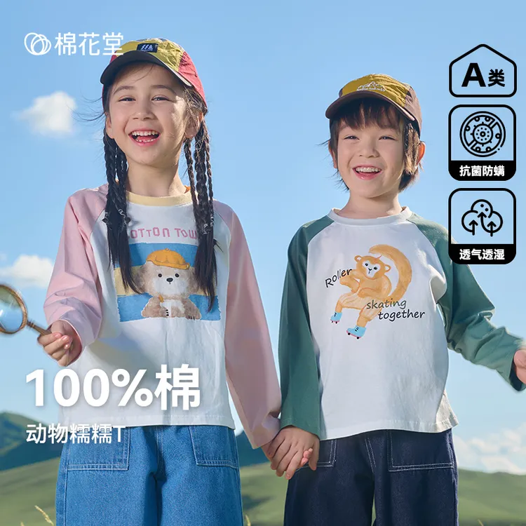 棉花堂秋季新款儿童针织长袖T恤男童女童户外穿搭FA52116