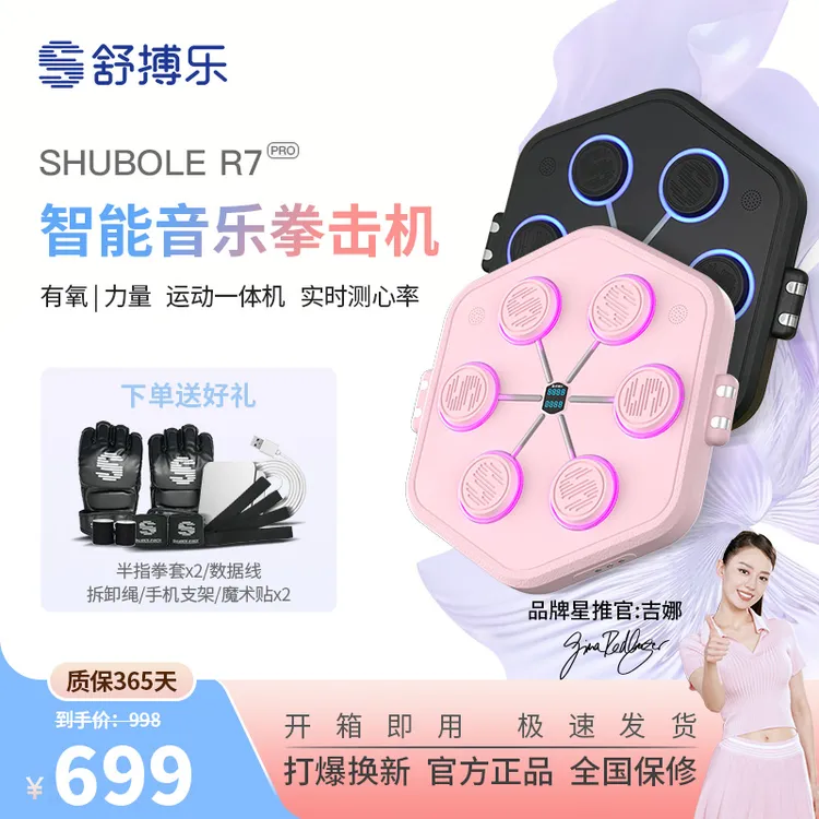 舒搏乐R7PRO智能音乐拳击机专业成人款拳击训练锻炼音乐拳击墙靶