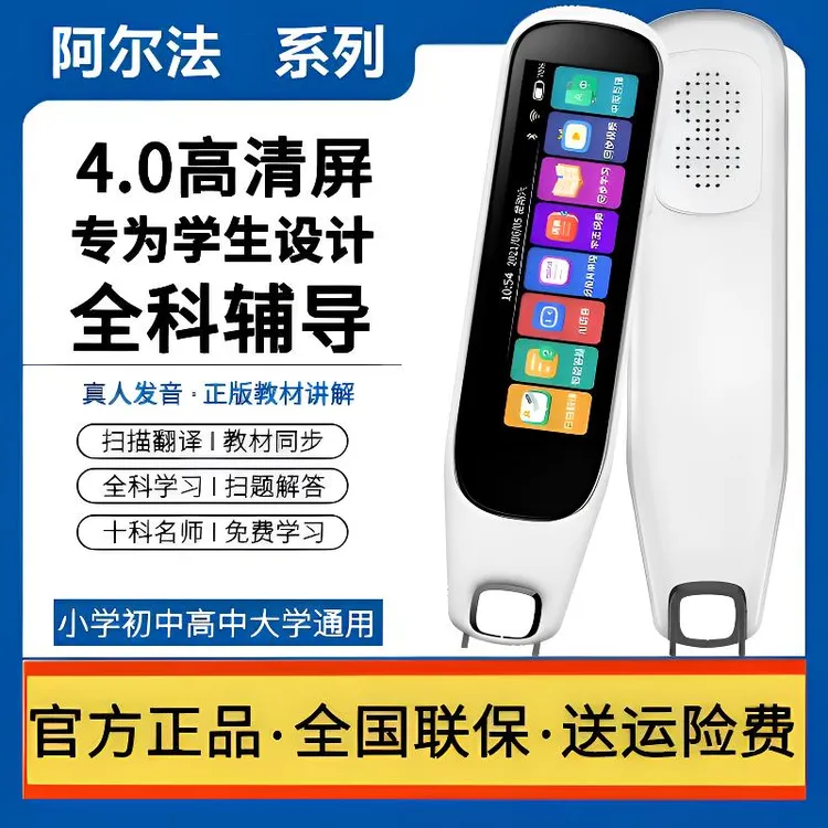 阿尔法词典笔多功能单词笔学习机初高中英语万能点读笔通用扫读笔