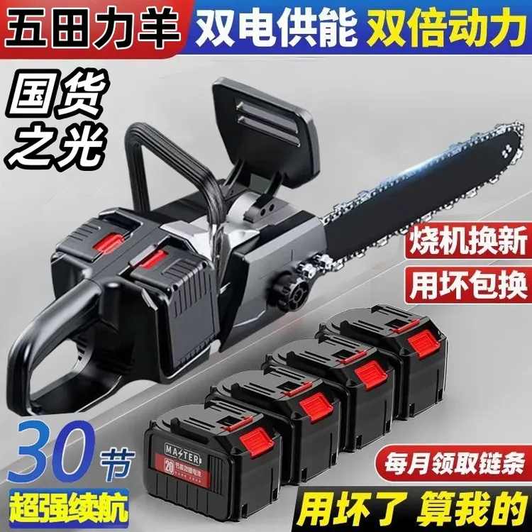 【五田力羊】大功率锂电锯充电无刷手提户外砍树伐木高速锯双驱
