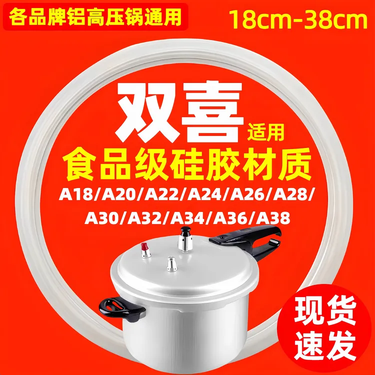 适用红双喜高压锅密封圈压力锅盖零件配件牛筋加厚硅胶圈垫圈皮圈
