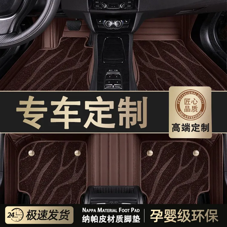 迈晟【万款车型专拍】专车定制全包围脚垫专车专用星空脚垫汽车车垫