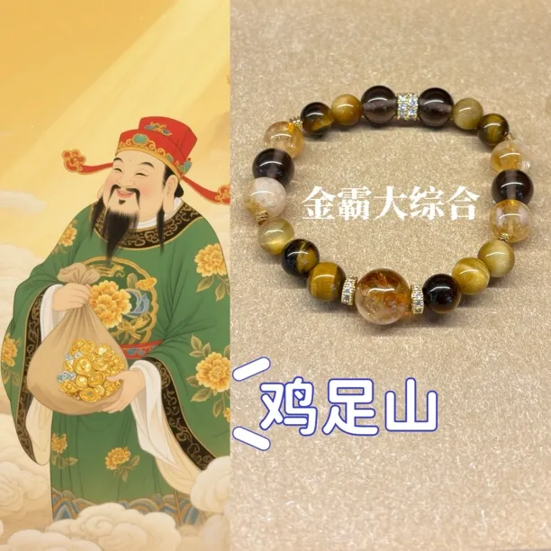 鸡足山金霸大综合黄塔晶爆闪手串搭配金虎眼石精品手串