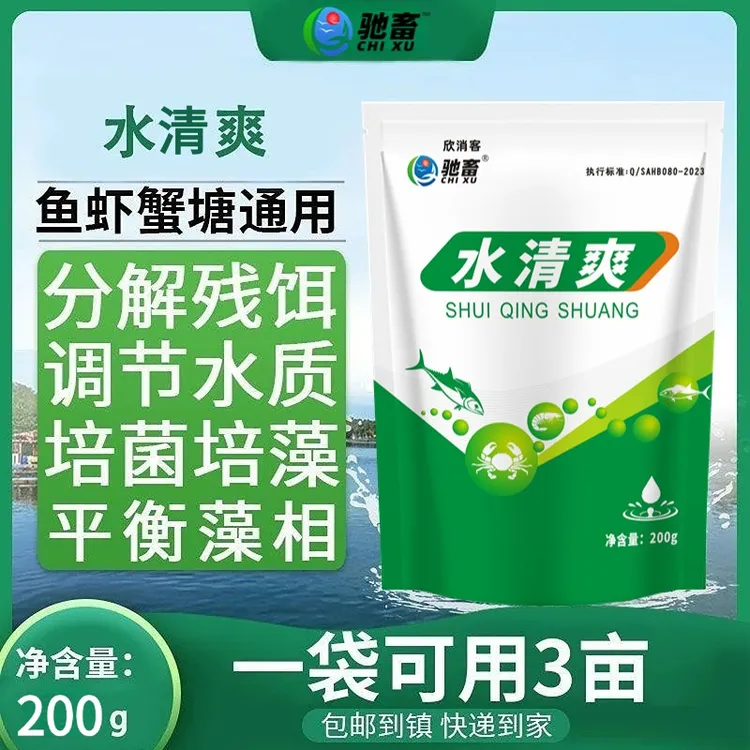 驰畜水清爽芽孢杆菌净水黑水发臭养殖专用水体塘口浑浊水质调理商品图