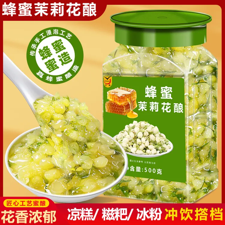 蜂蜜茉莉花蜜果酱花酿茉莉花茶泡茶冲饮茉莉花酱桂花酱玫瑰花酱