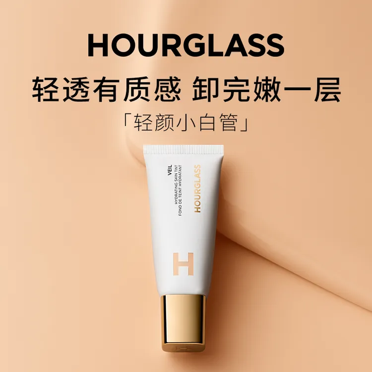 HOURGLASS柔纱保湿修颜乳裸妆素颜霜面部遮瑕保湿持久懒人霜