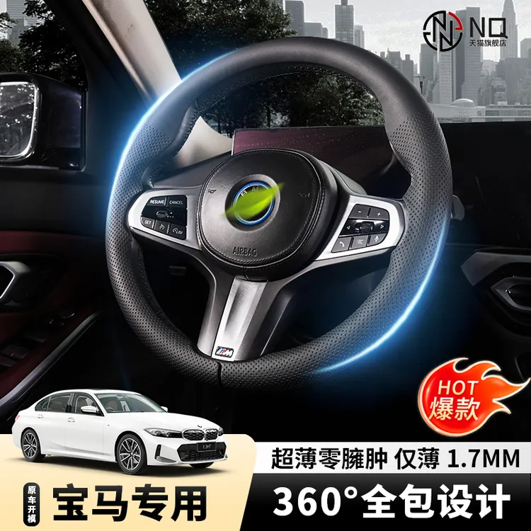 宝马方向盘套5系530三3系325li1系X1X2X3X4X5i3ix3超薄360把套