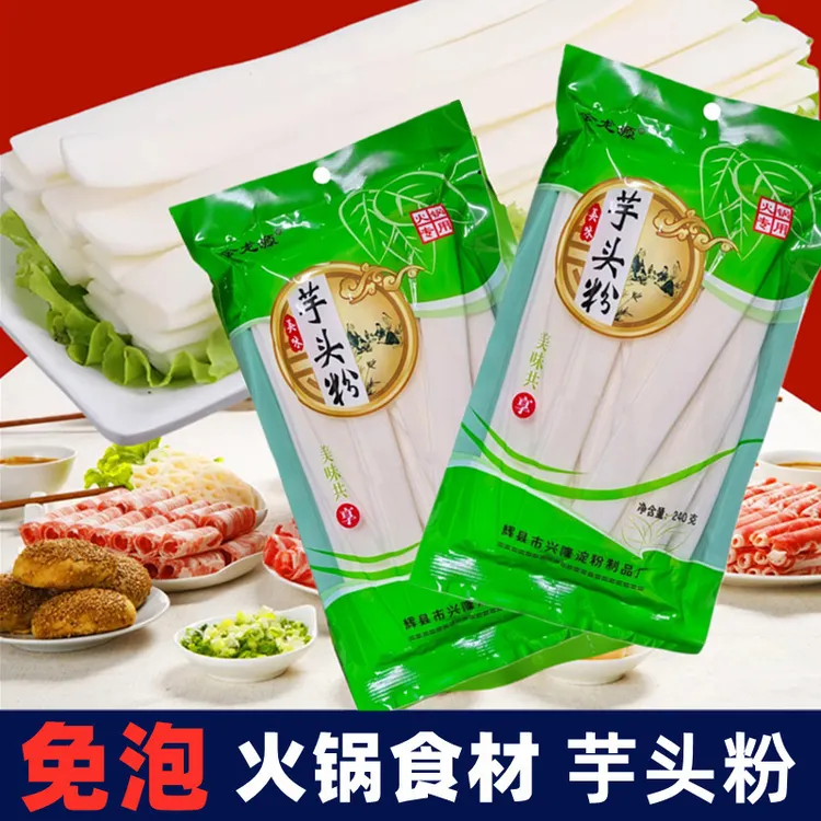 鲜芋头粉火锅粉袋装免泡即食宽粉土豆粉麻辣烫自助餐火锅芋头粉