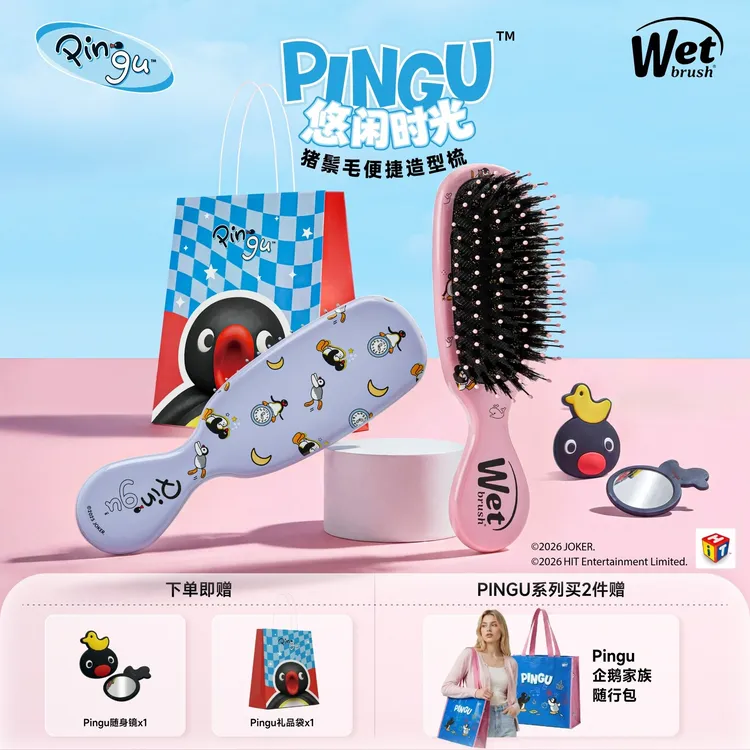 【达人专享】WetBrush&Pingu合作系列鬃毛梳养发梳便携顺发小巧梳子生日礼物
