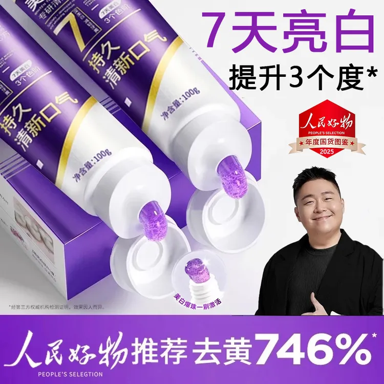 【央妈力荐&人民好物✅】生物活性肽色修美白牙膏去黄渍持久留香正品