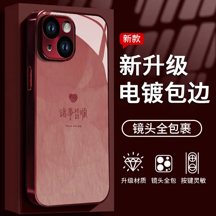 适用于苹果15诸事皆顺手机壳液态全包iPhone15钢化玻璃防摔小众