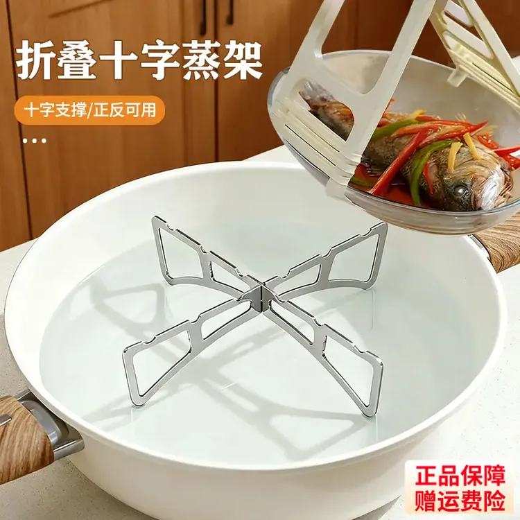 折叠十字蒸架厨房正反两用锅架蒸菜架家用多功能隔水隔热支撑架
