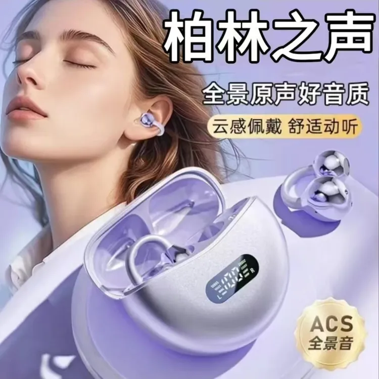 新款柏林之声智能蓝牙耳机主动降噪超长续航无线耳夹式男女款通用