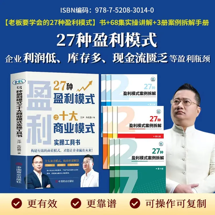 TA【王冲新著】27种盈利模式之十大模式+10册商业手册+68集视频-DZ