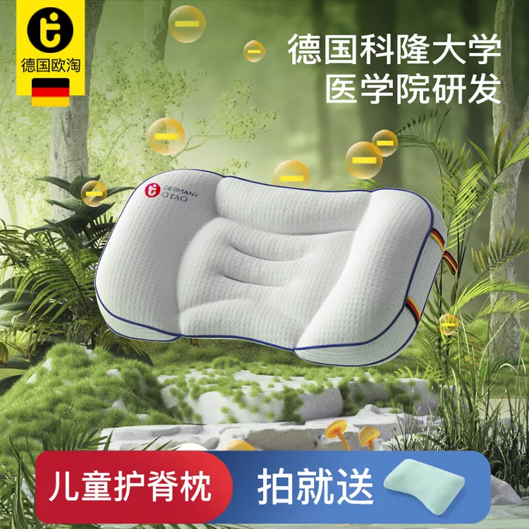 【达人专属】德国欧淘Otao儿童枕头四季通用青少年透气护脊枕幼儿园