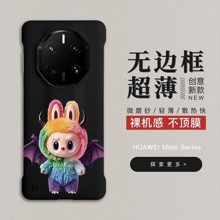 时尚labubu适用华为mate70非凡大师无边框手机壳mate60rs防摔50rs