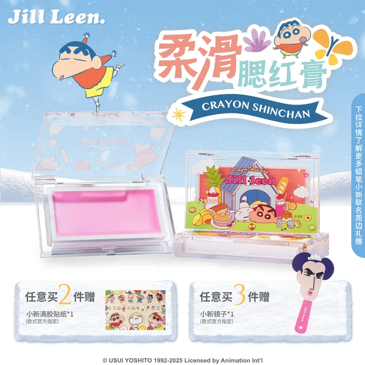 JILL LEENX蜡笔小新联名腮红膏泥提亮长久持妆多用自然修容高光