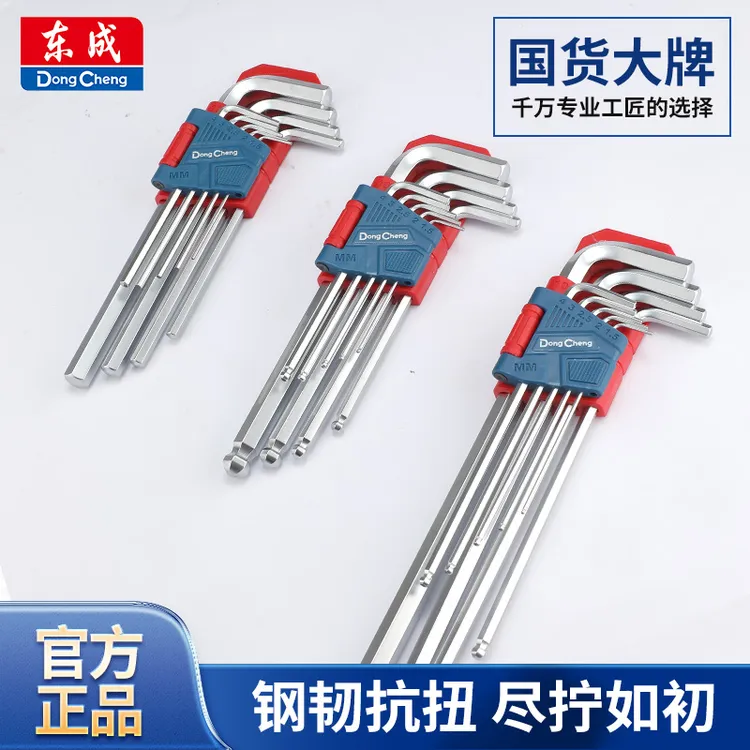 东成正品万能匙螺丝刀加长内六角扳手套装梅花型内6角六边形工具