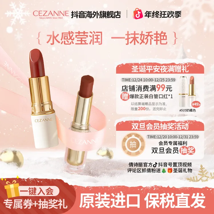 CEZANNE/倩诗丽【双12大促】进口金白管唇膏豆沙色奶茶色润彩滋润