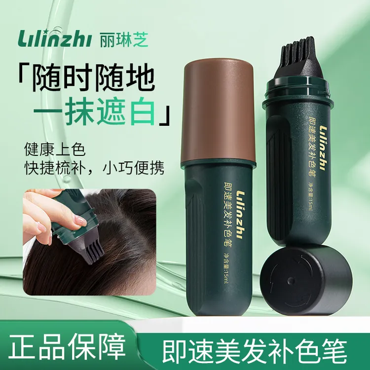 一抹盖白美发棒一次性遮住白发染色笔白发遮盖神器补染笔孕妇可用