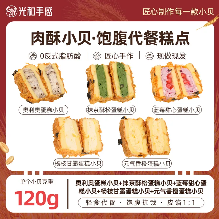 【娇小喵专属】光和手感肉酥小贝饱腹早中晚代餐健康糕点面包