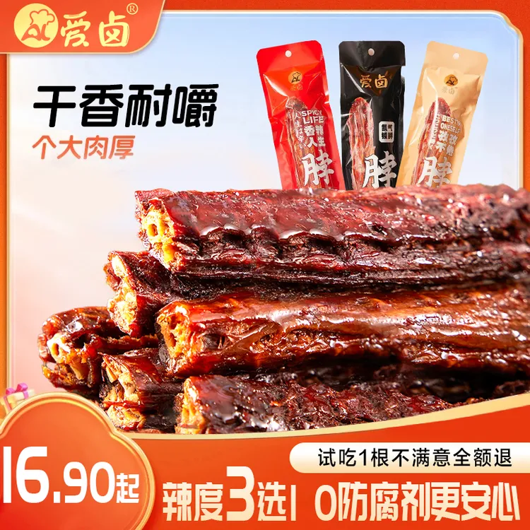 爱卤手撕风干鸭脖充饥零食大礼包追剧解馋香辣味小零食氮气包装