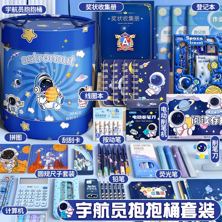 宇航员文具套装儿童节礼物六一卡通文具大礼包男孩女孩生日礼物