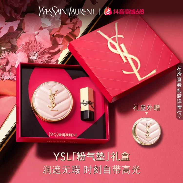 【618大促】YSL圣罗兰粉气垫B10礼盒 轻薄遮瑕粉底液防晒 礼物 正品商品图