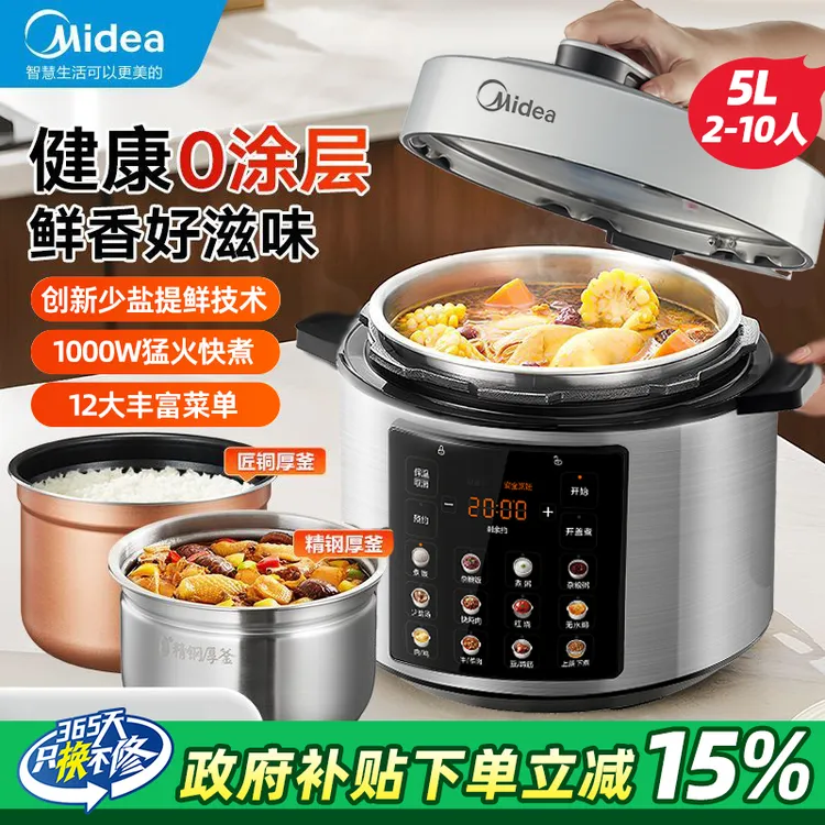 美的电压力锅电饭煲二合一0涂层不锈钢5L双胆全自动家用电高压锅