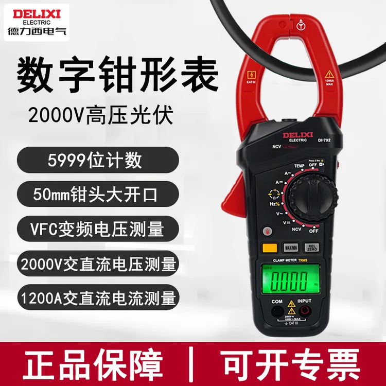 德力西高压光伏2000V钳形表高精度电容家用自动数显电流万用表