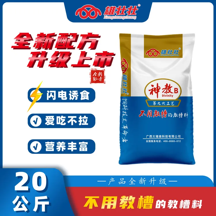 【炮哥严选】神教B不用教槽的教槽料全新上市