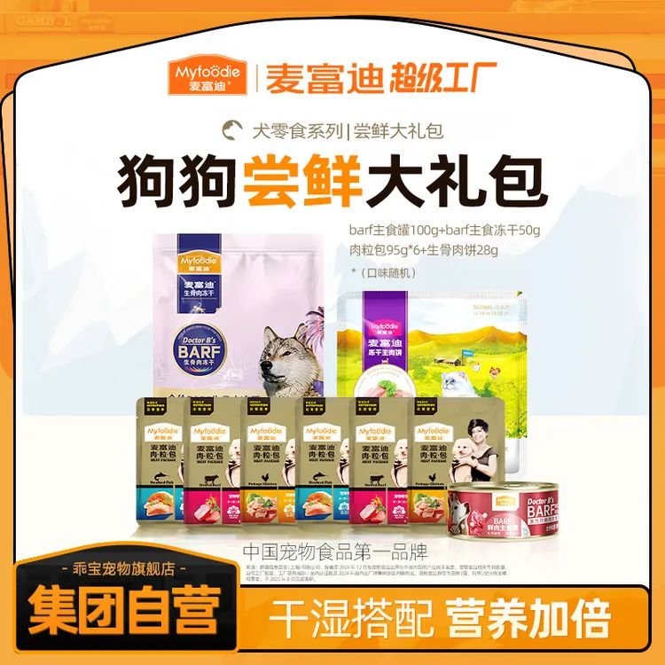 【超值尝鲜】麦富迪狗狗尝鲜礼包主食冻干罐头湿粮试吃便携狗狗美味商品图