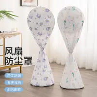 立体风扇防尘罩通用可水洗小清新电扇风扇防尘罩立式防潮保护罩