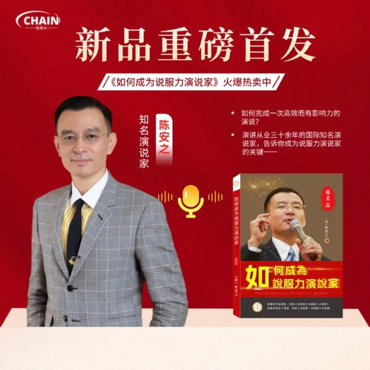 如何成为说服力演说家丨赠纸质资料(点击短信链接学习课程)
