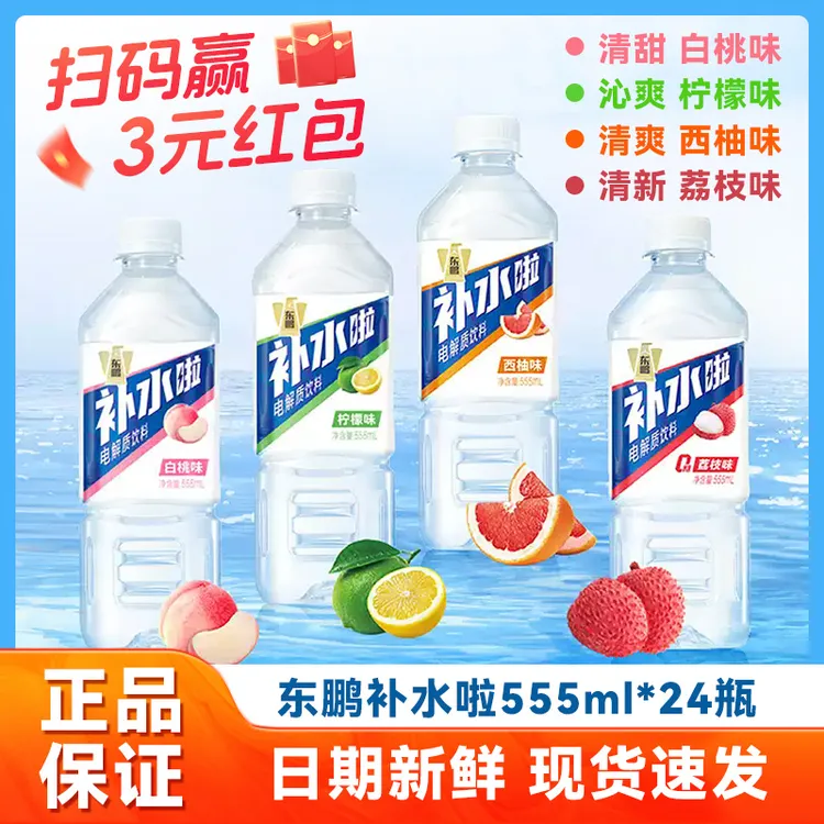 东鹏补水啦电解质饮料清爽西柚味555ml*24瓶整箱运动健身补水新