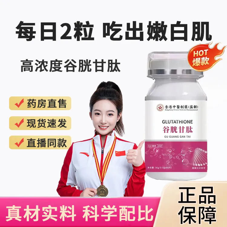 【老牌国货】官方正品谷胱甘肽纳米级还原型光美胶囊胶原蛋白口服片