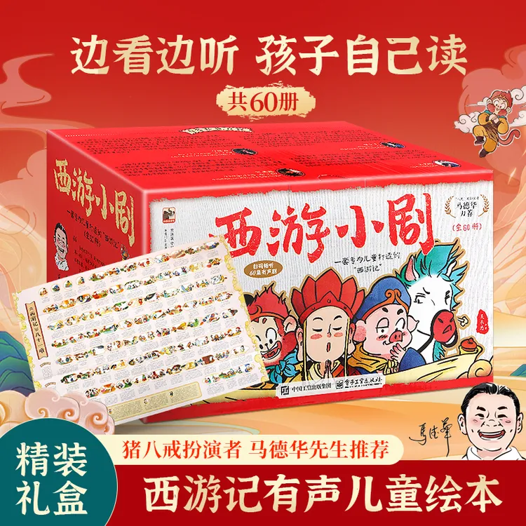 青葫芦西游记儿童绘本幼儿版全套60册礼盒装小人书连环画阅读漫画