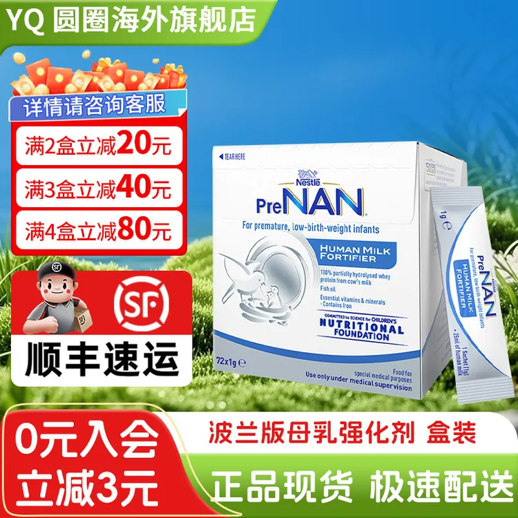 【波兰版】雀巢母乳增强FM85强化剂盒装配方适度水解早产体重营养剂