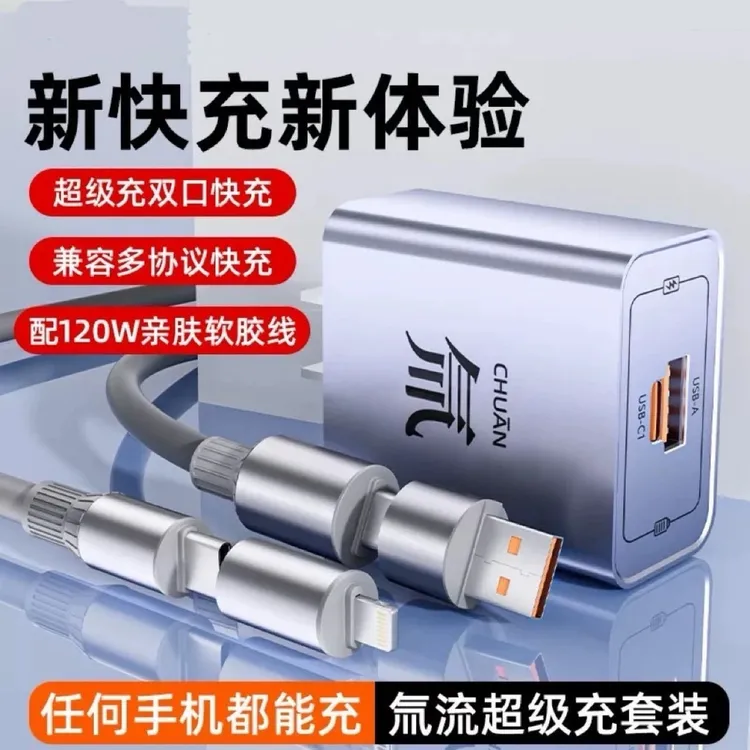 氚流超级充双口充电头套装四合一数据线适用苹果安卓华为Z
