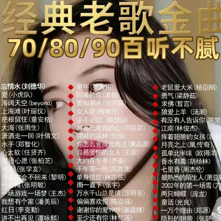 汽车载u盘歌曲经典怀旧老歌无损高音质一人一首成名曲mp3音箱通用