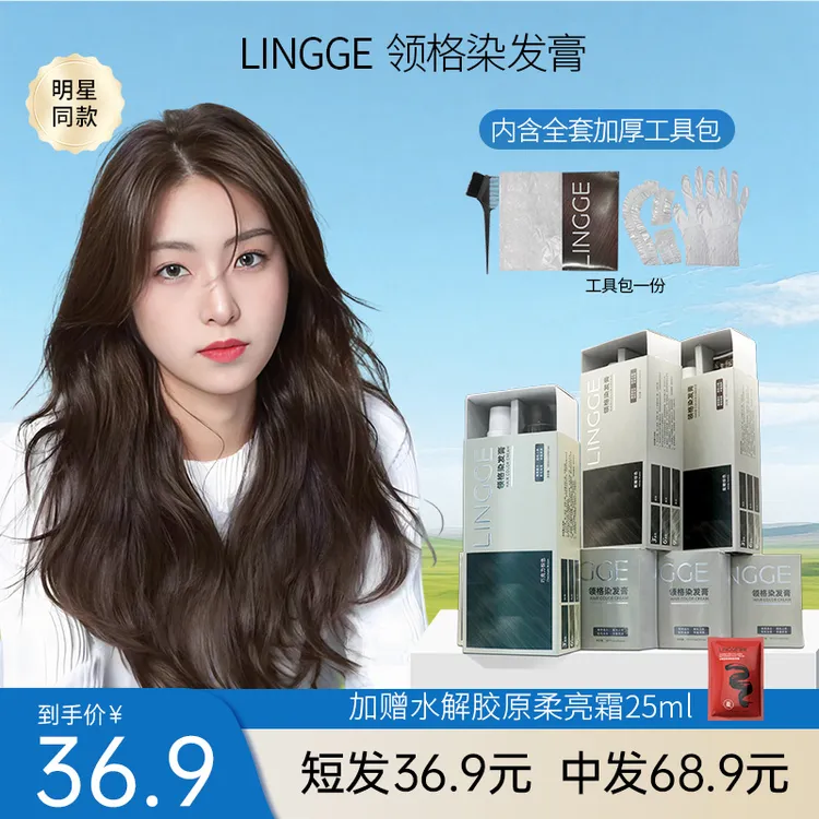 【盖白发】染发膏在家用自己染遮盖白发栗棕色巧克力棕发型师推荐色