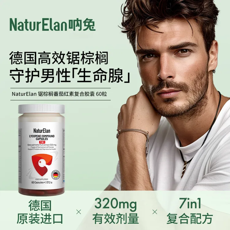 NaturElan 呐兔锯棕榈番茄红素复合胶囊   锌硒同补60粒/瓶 