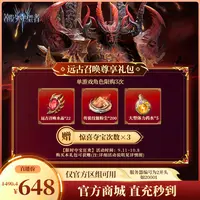 潮汐守望者【远古召唤尊享礼包】官方直充游戏充值 仅限官服可用