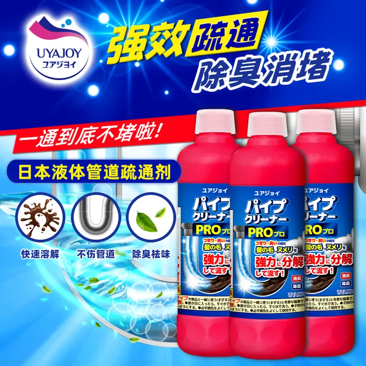 [到手3瓶]进口UYAJOY亚乐管道疏通剂除臭除菌疏通下水道管道疏通