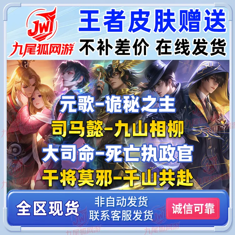 王者元歌诡秘之主大司命死亡执政官司马懿九山相柳干将莫千山共赴